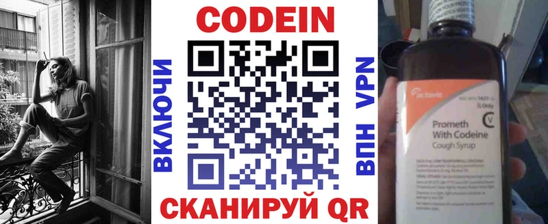 Codein Purple Drank  Купить закладки  Малмыж 